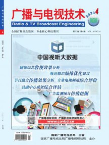 广播与电视技术杂志